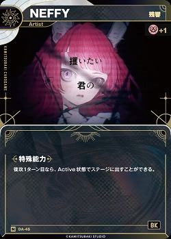 【残響】NEFFY(追奏再録) 【KT/DA/45N】